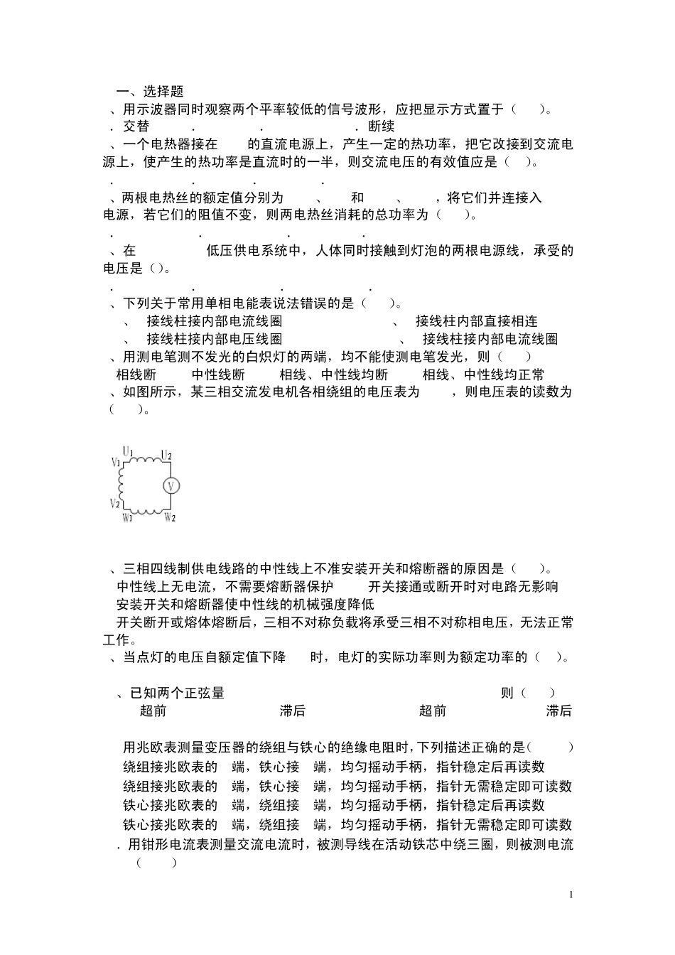 机电实践综合试题_第1页