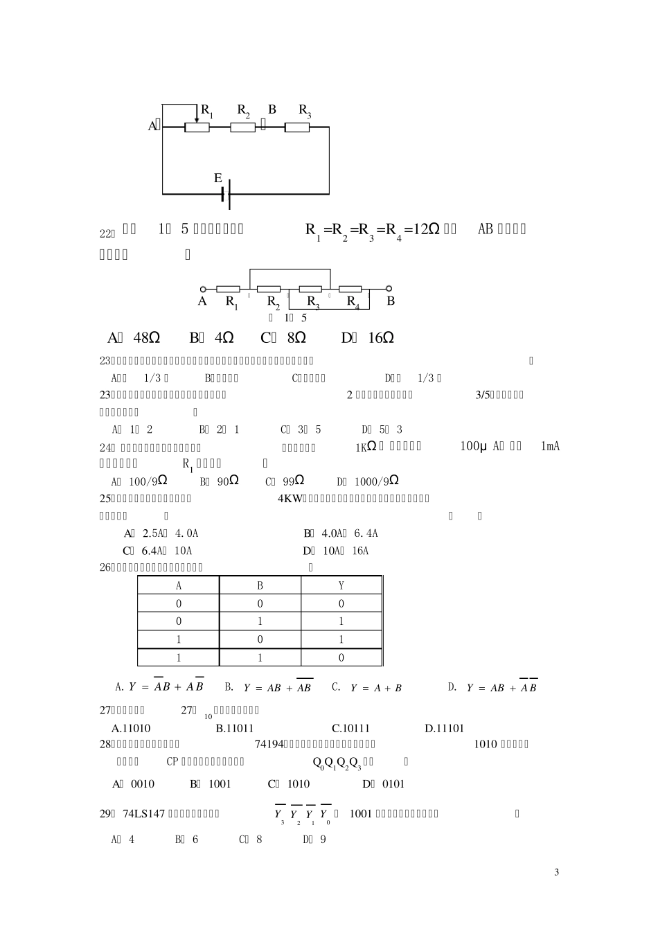 机电实践综合试题_第3页
