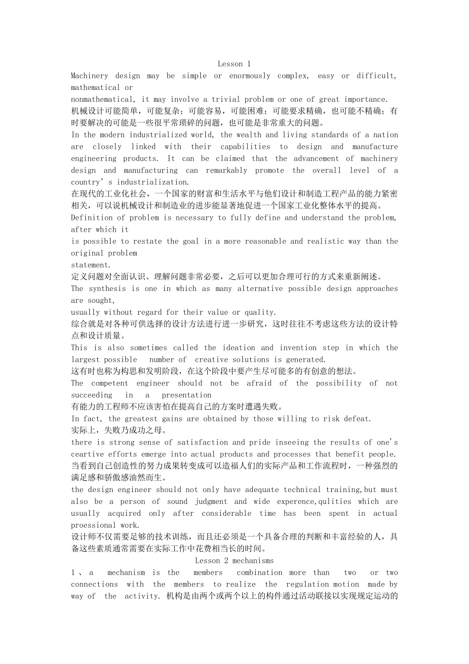 机电工程专业英语翻译_第1页