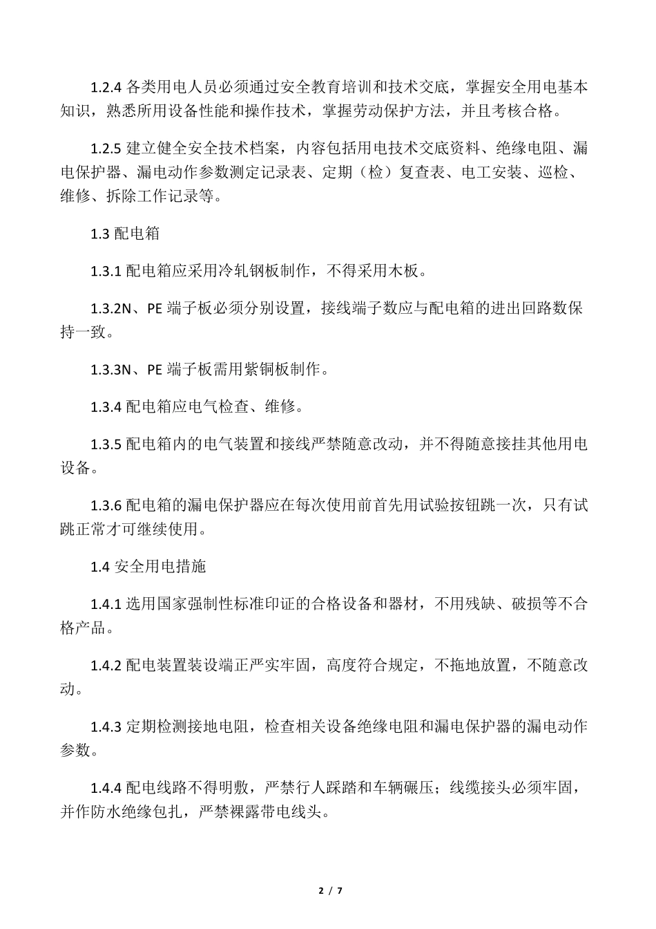 机电工程安全技术交底内容_第2页