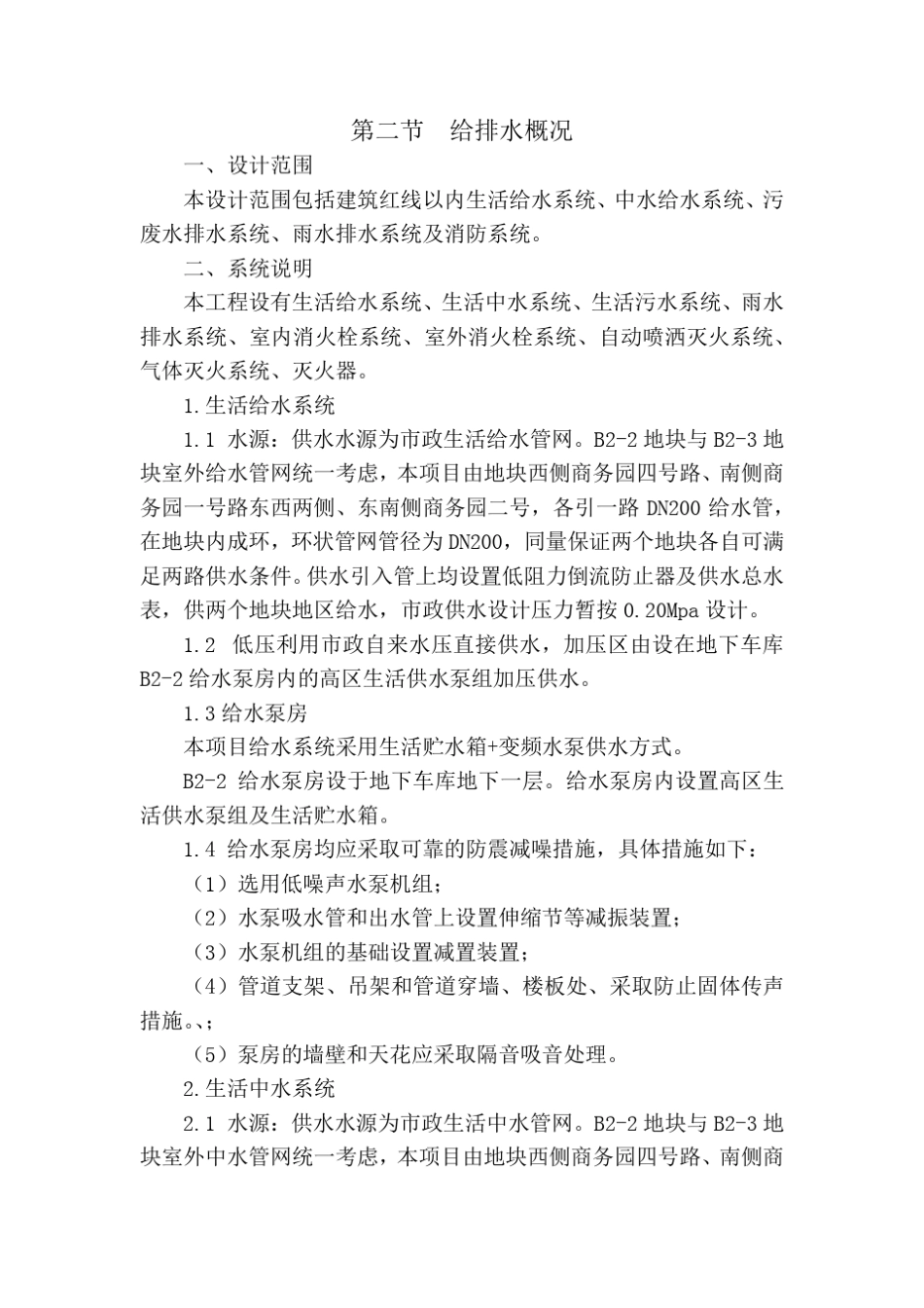 机电工程工程概况及重难点分析和主要措施_第3页