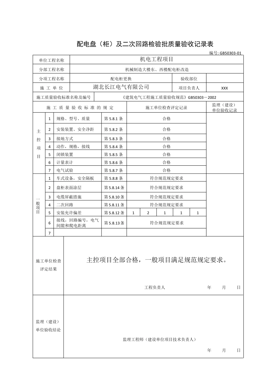 机电工程检验批表格_第2页