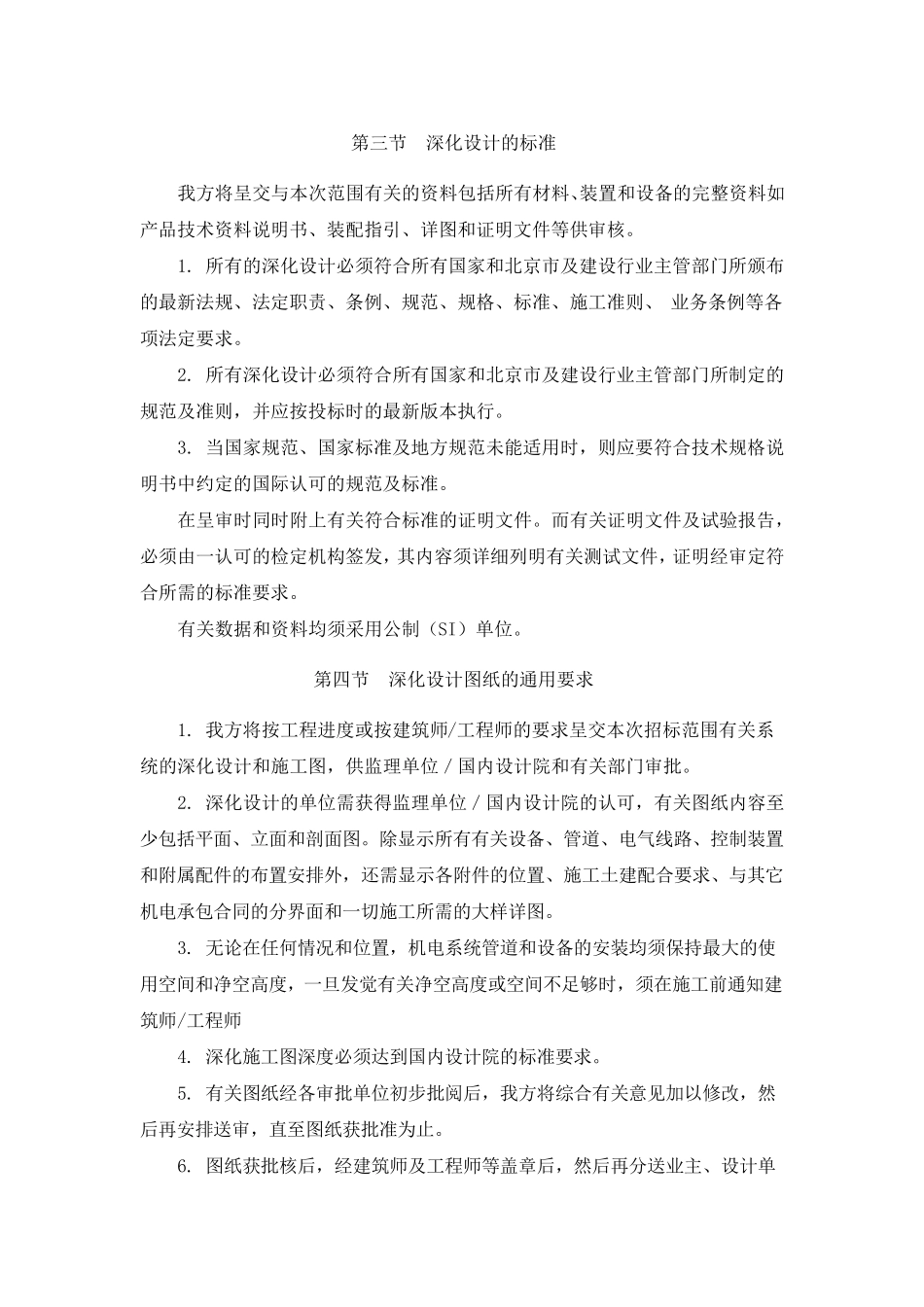 机电工程深化设计方案_第3页