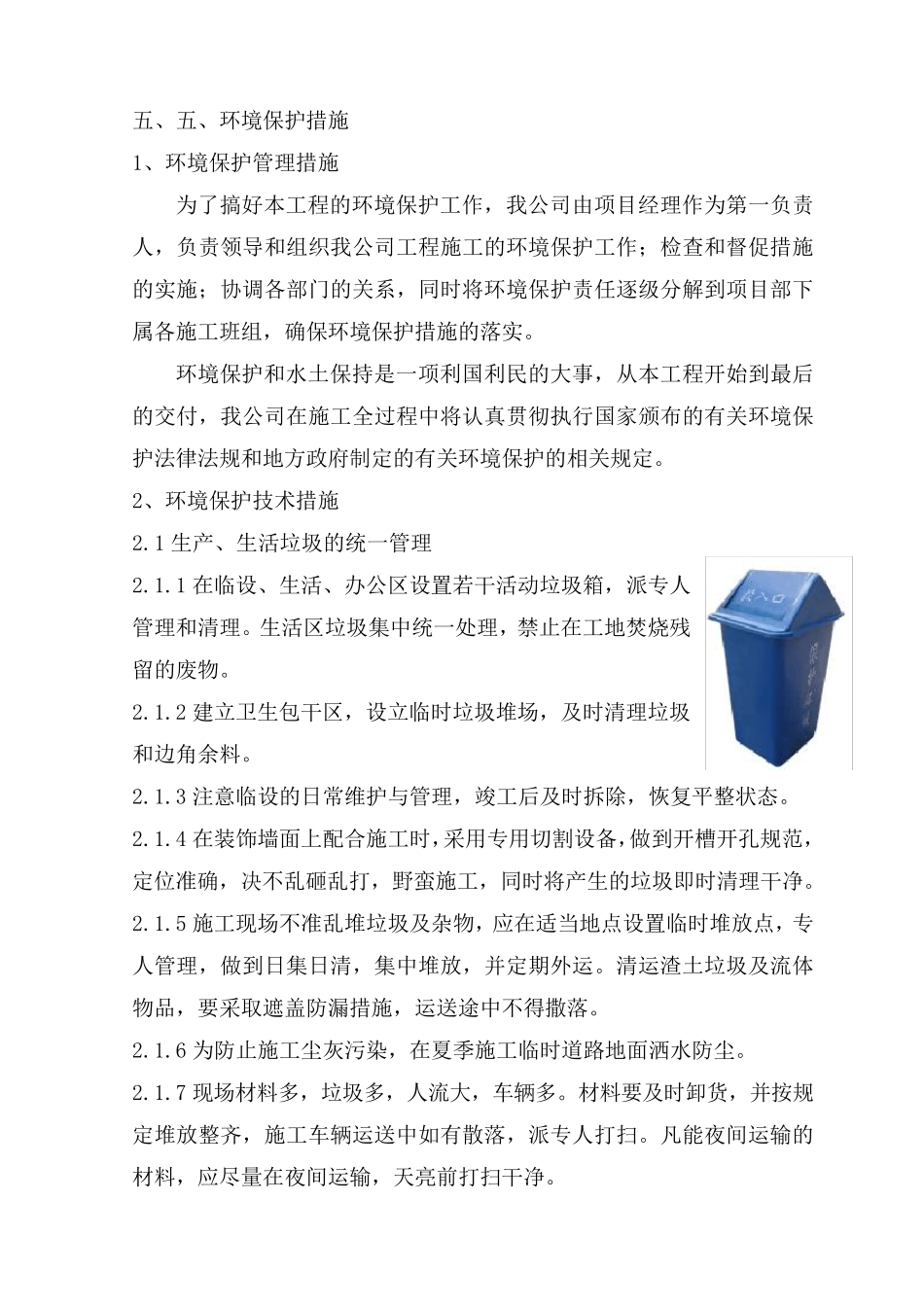 机电工程环境保护措施_第2页