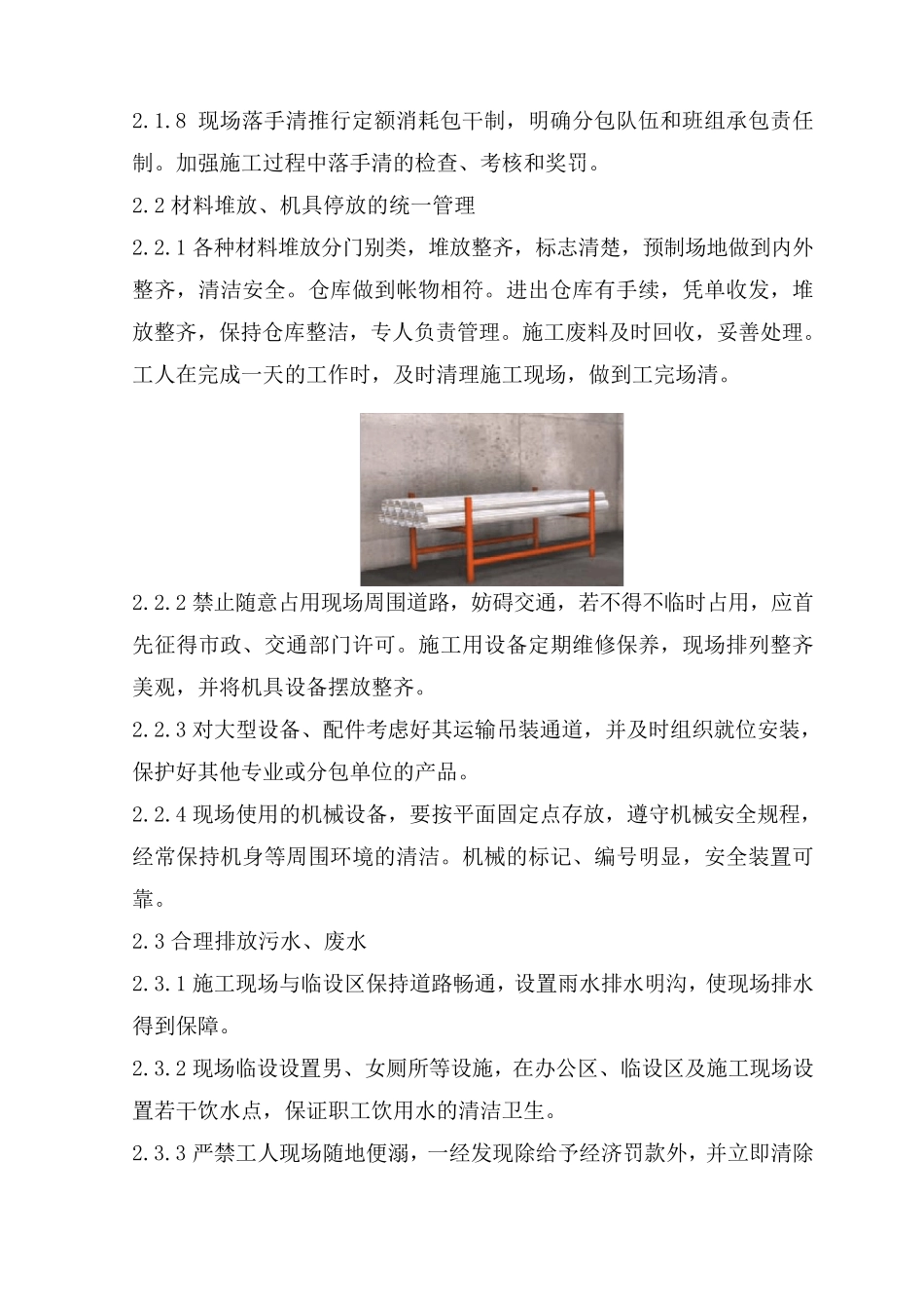 机电工程环境保护措施_第3页