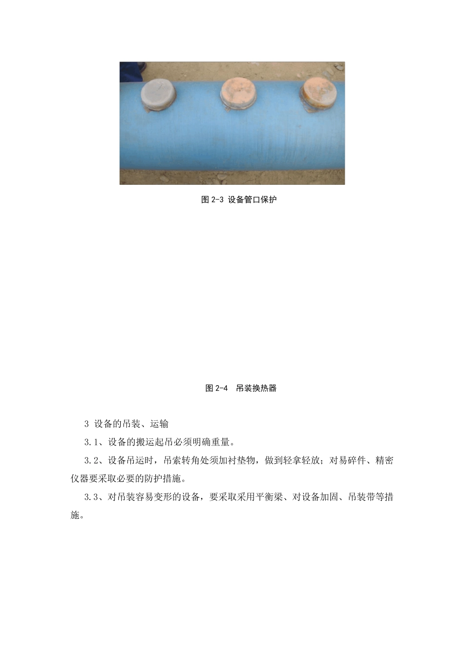 机电工程现场成品保护标准化方案2013_第3页