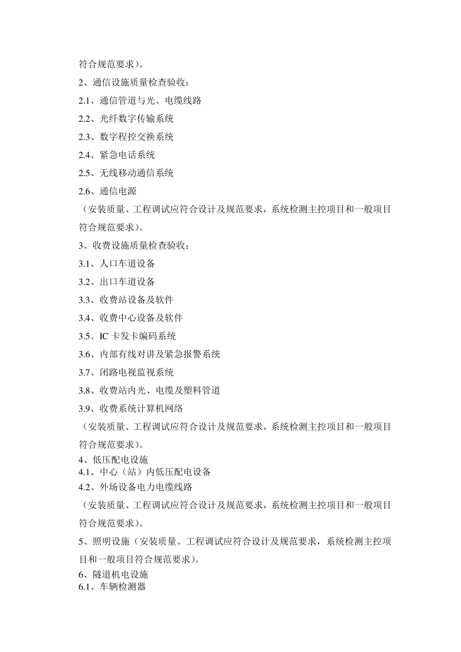 机电工程监理细则_第2页