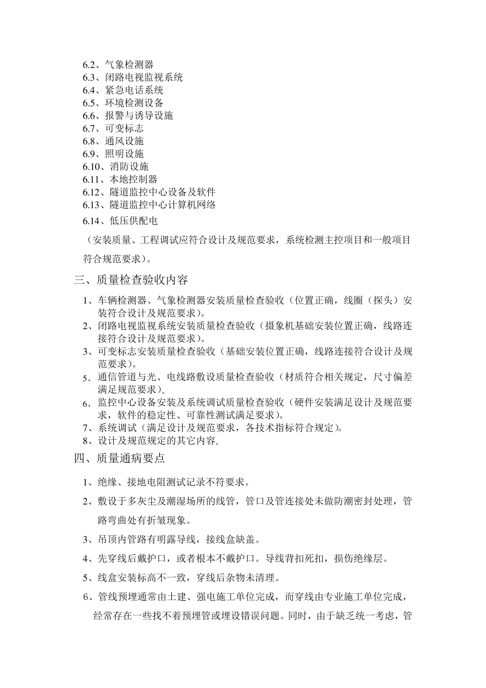 机电工程监理细则_第3页