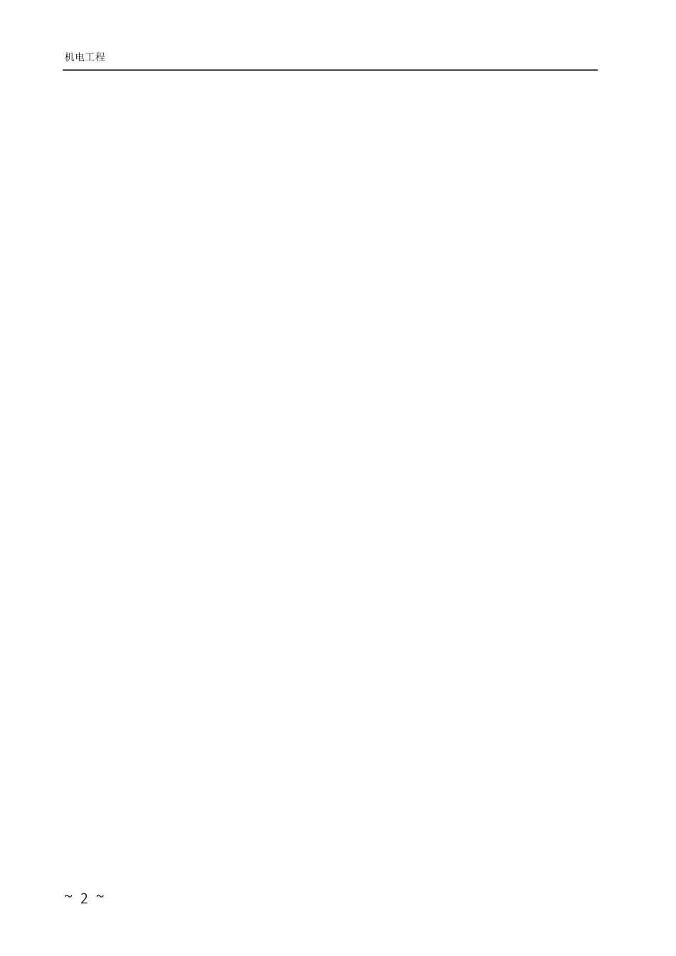 机电工程第三方检测方案_第2页