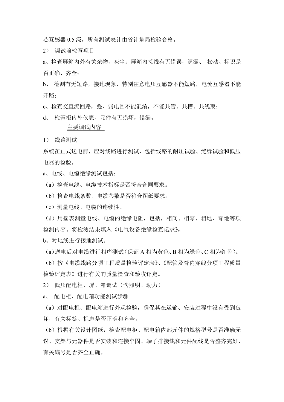 机电工程调试方案_第3页