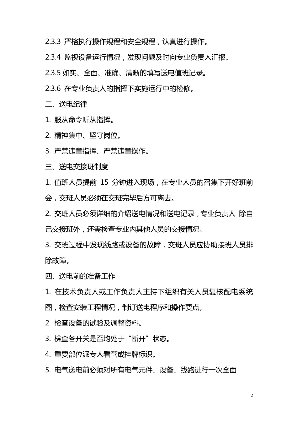 机电工程送电方案_第2页