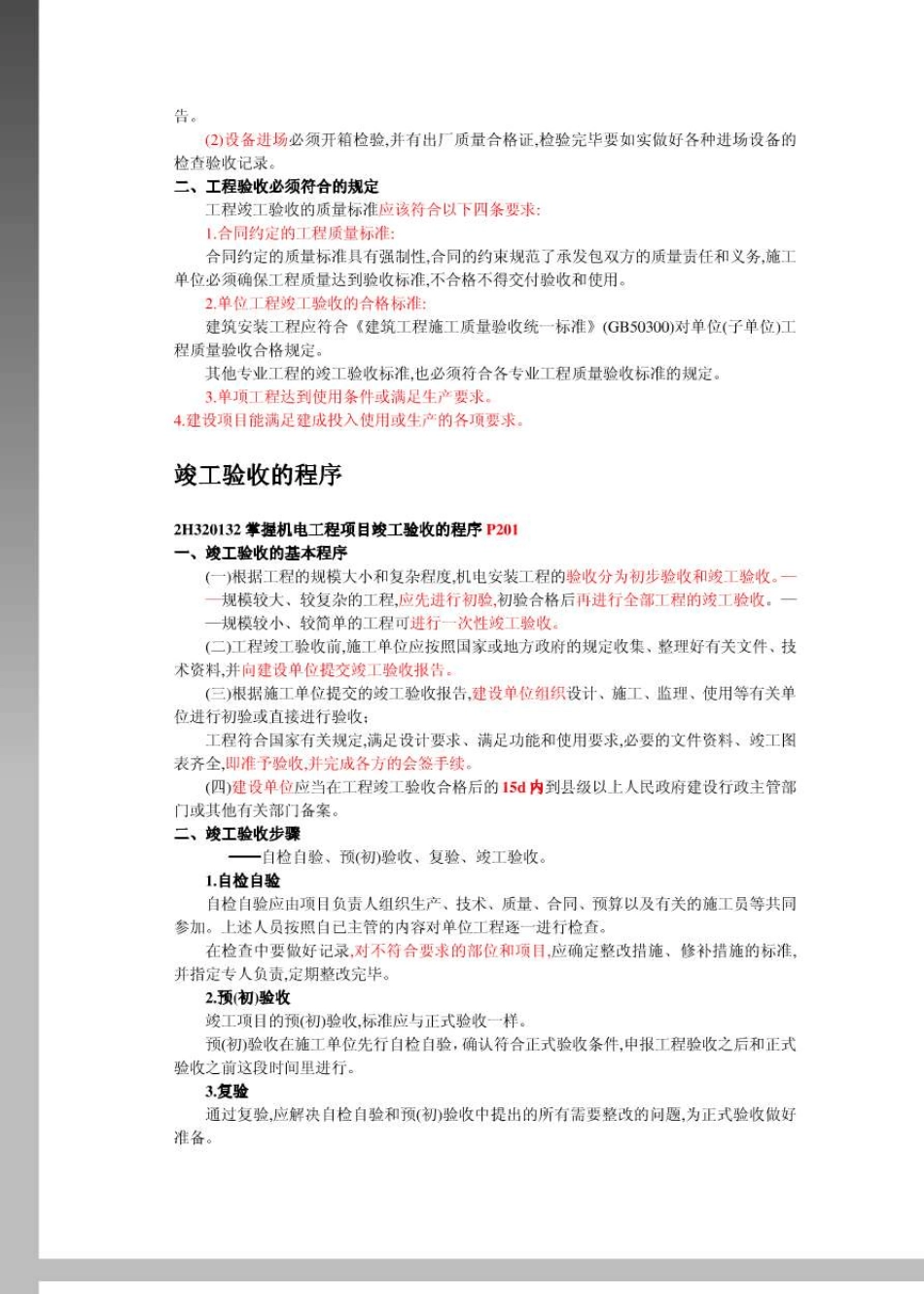 机电工程项目竣工验收_第2页