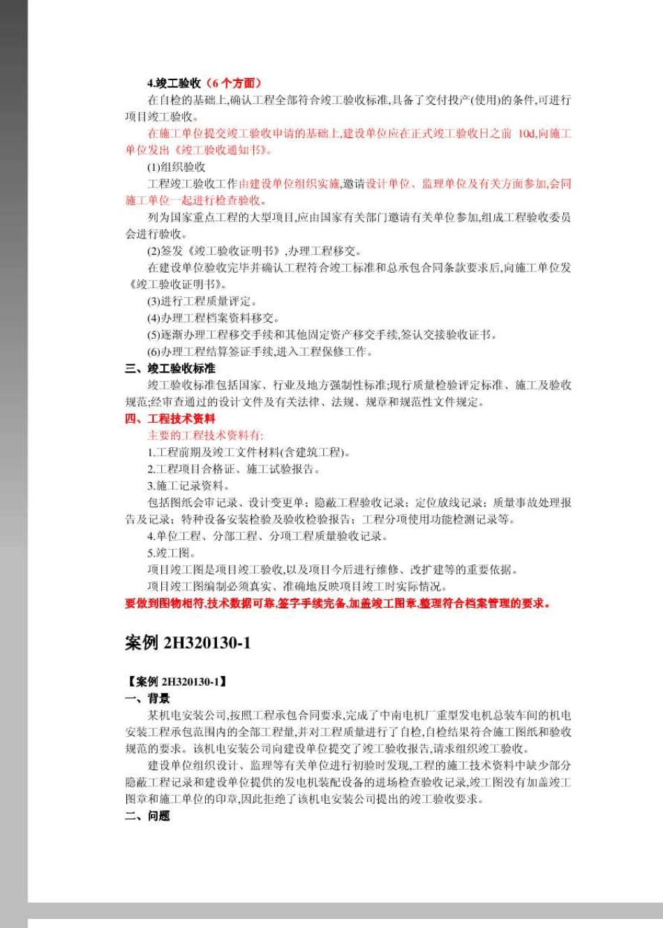 机电工程项目竣工验收_第3页