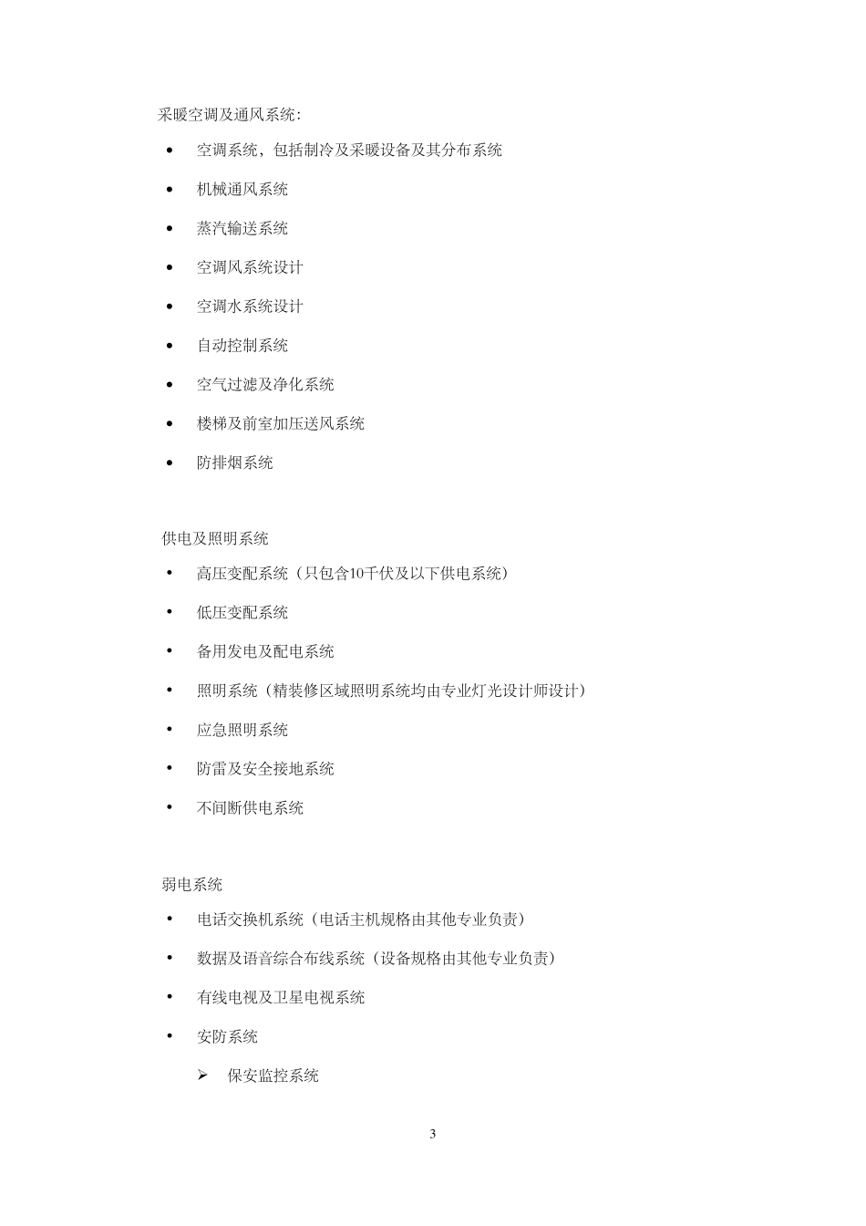 机电工程顾问服务合同1_第3页