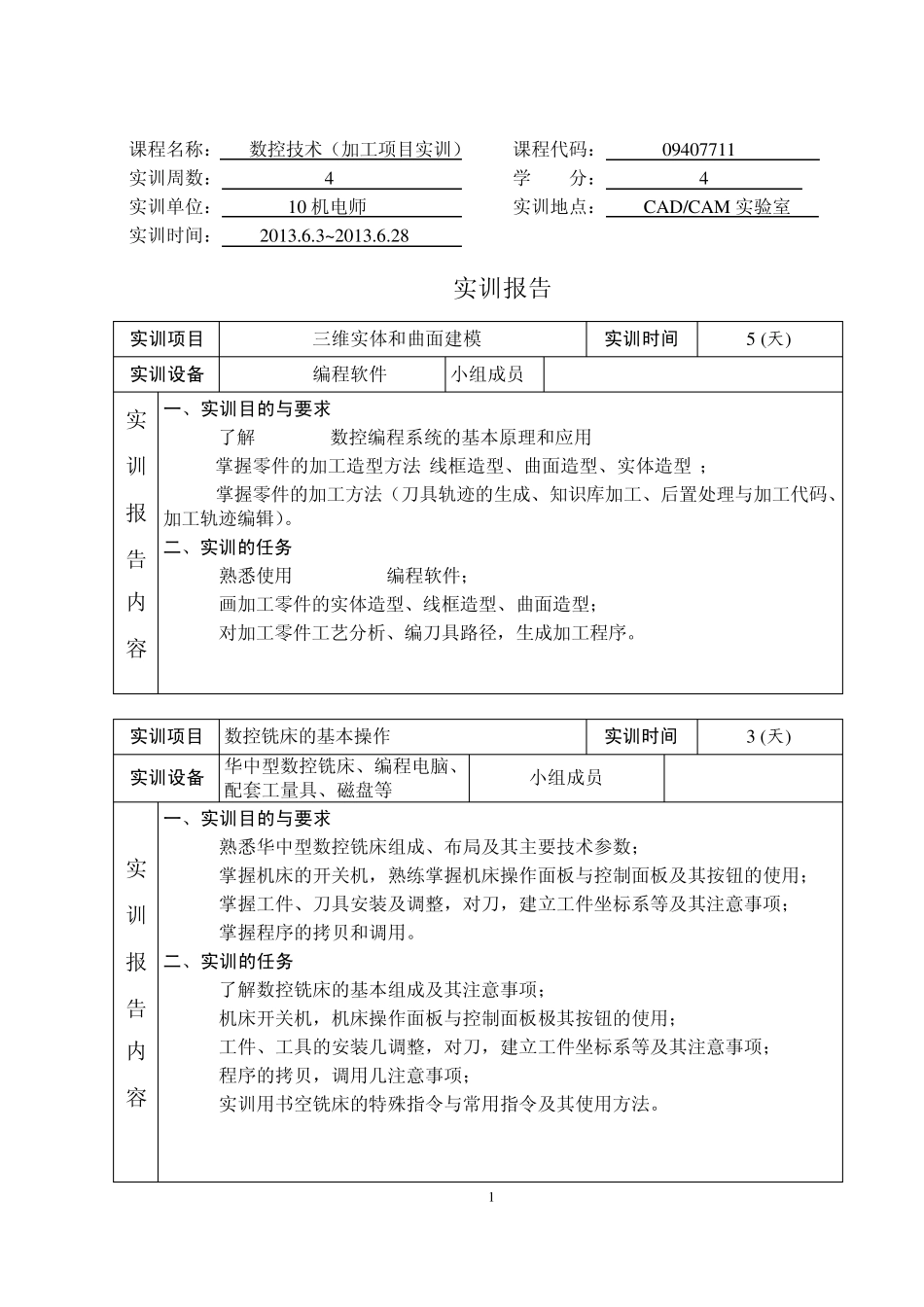 机电师数铣数控技术加工项目实训报告及鉴定_第2页