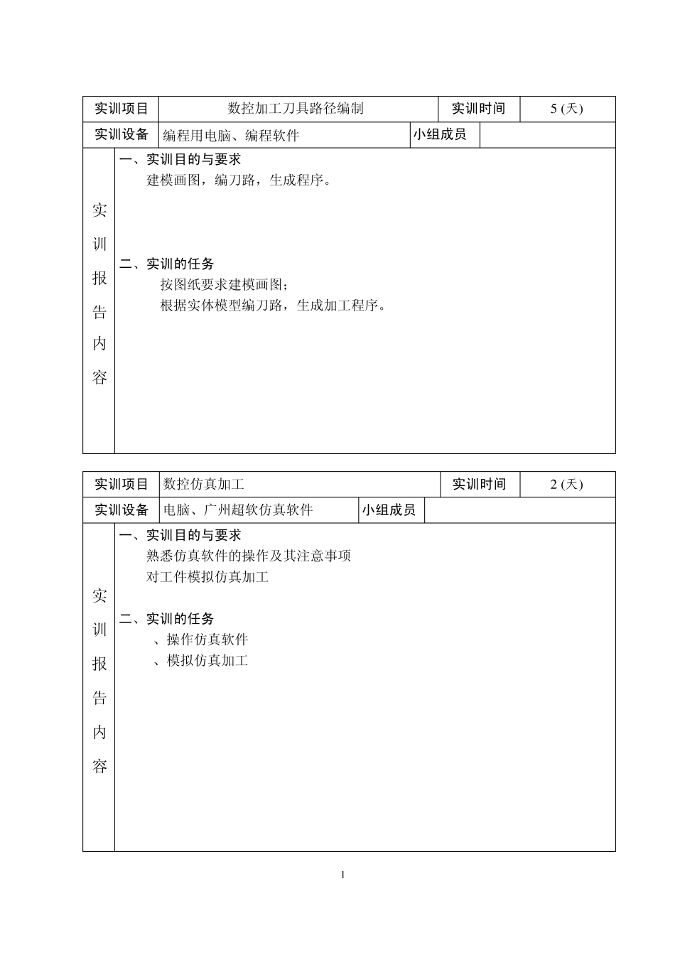 机电师数铣数控技术加工项目实训报告及鉴定_第3页
