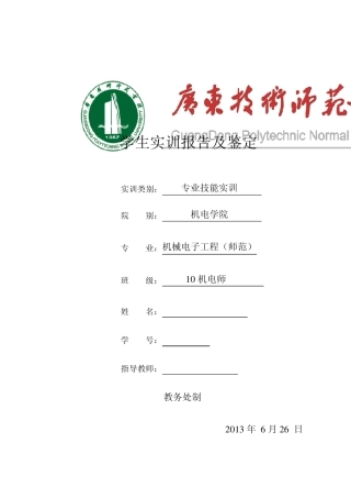 机电师数铣数控技术加工项目实训报告及鉴定