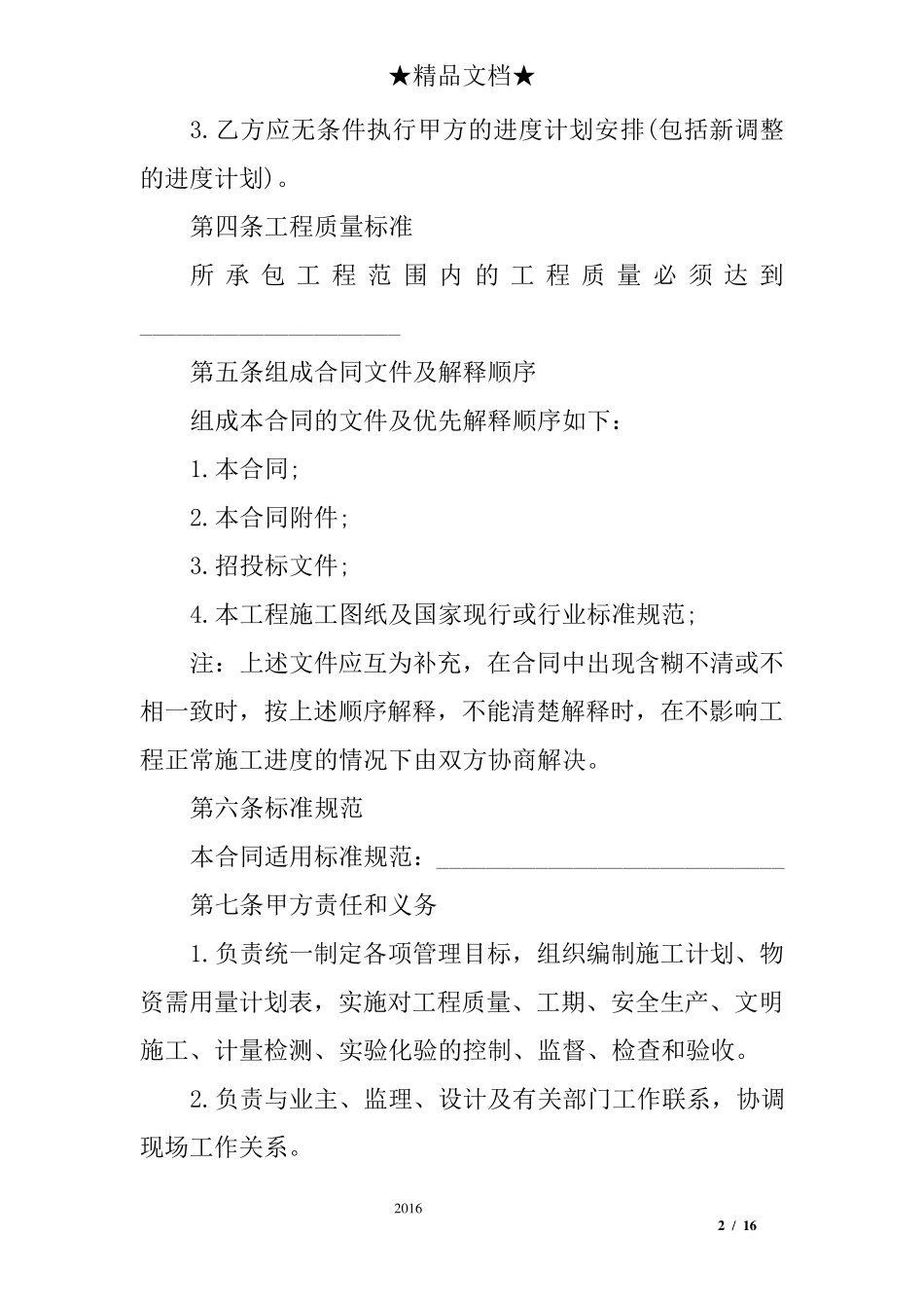 机电总承包合同范本_第2页