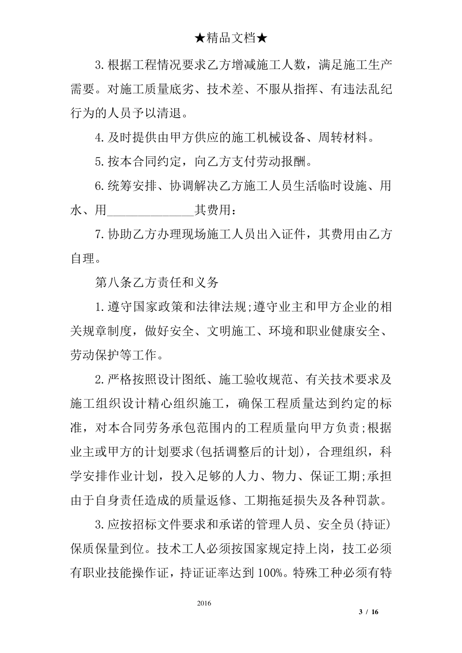 机电总承包合同范本_第3页