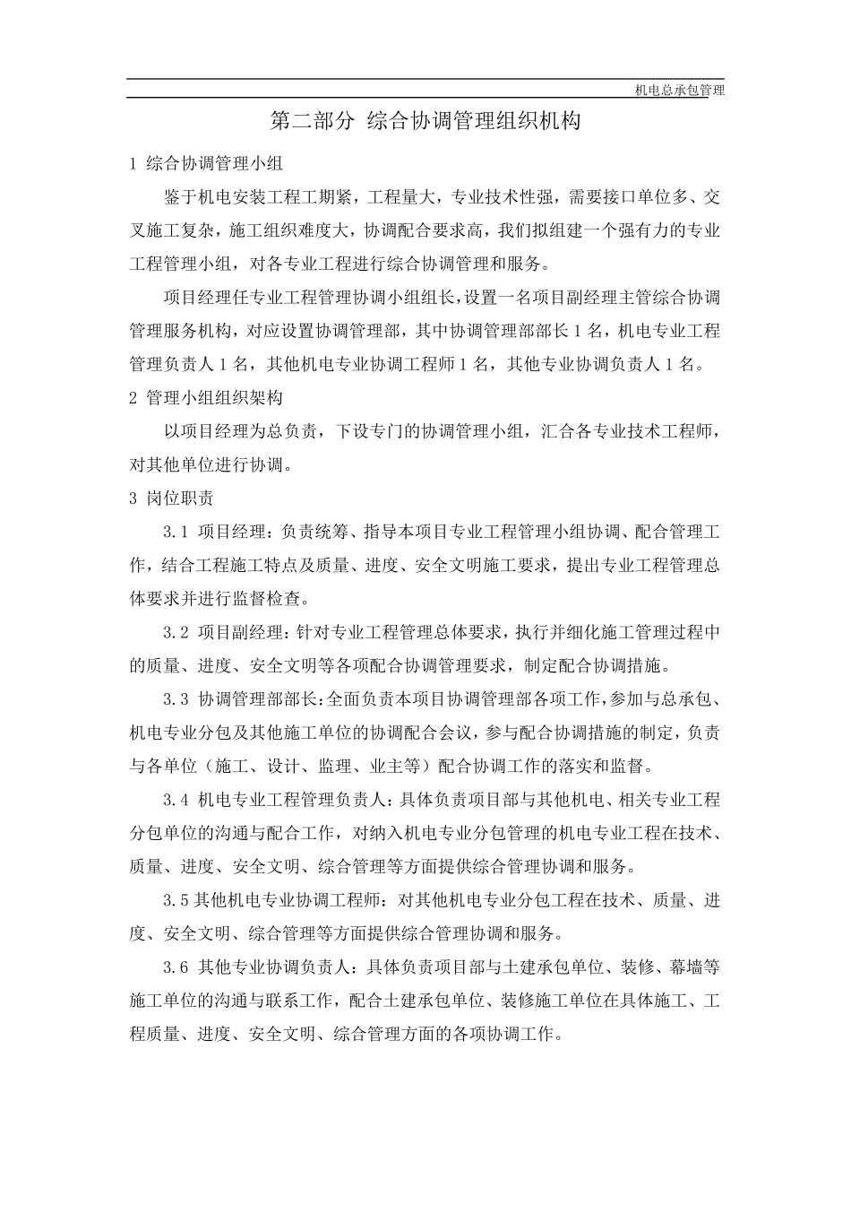 机电总承包管理_第2页