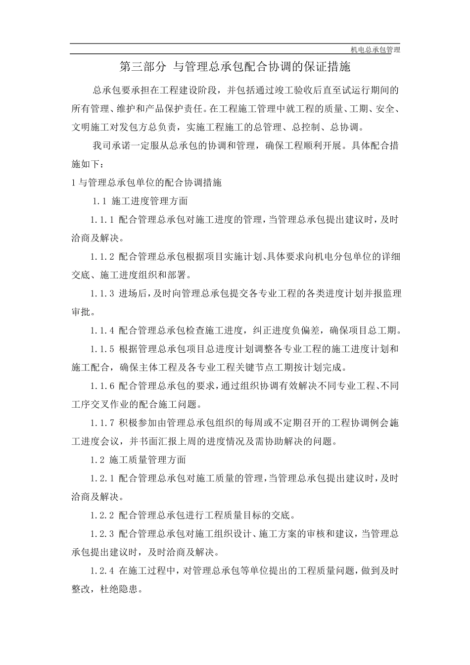 机电总承包管理_第3页