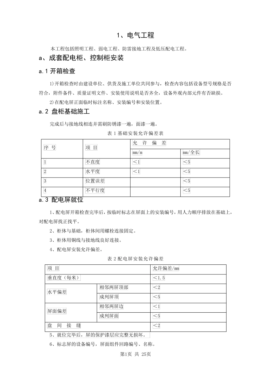 机电技术标(投标用)_第1页