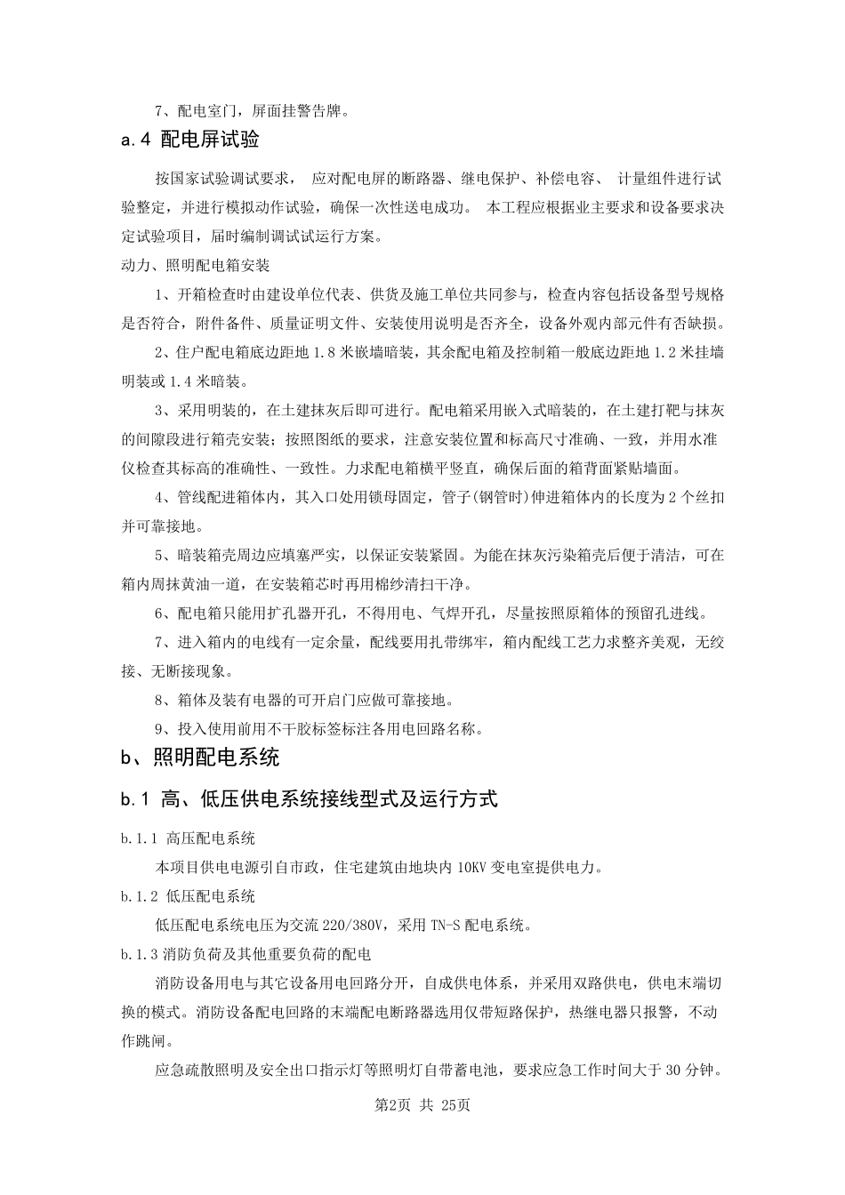 机电技术标(投标用)_第2页