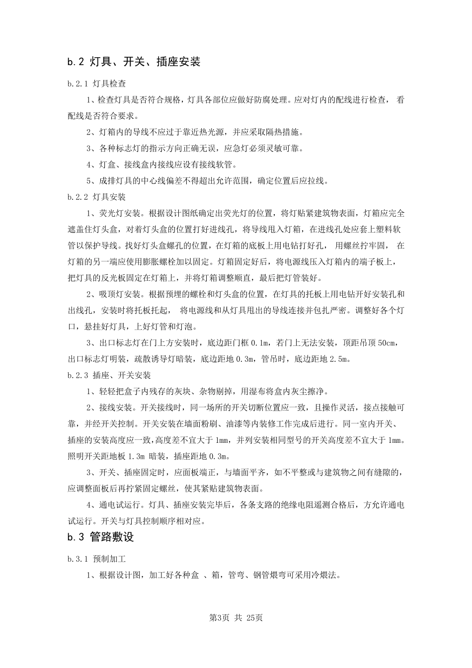 机电技术标(投标用)_第3页