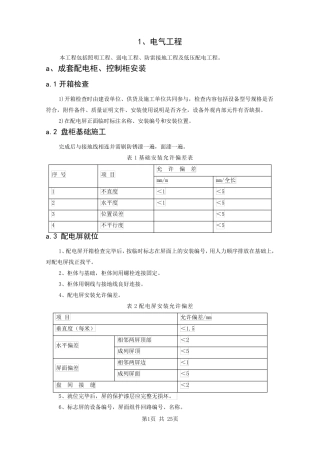 机电技术标(投标用)
