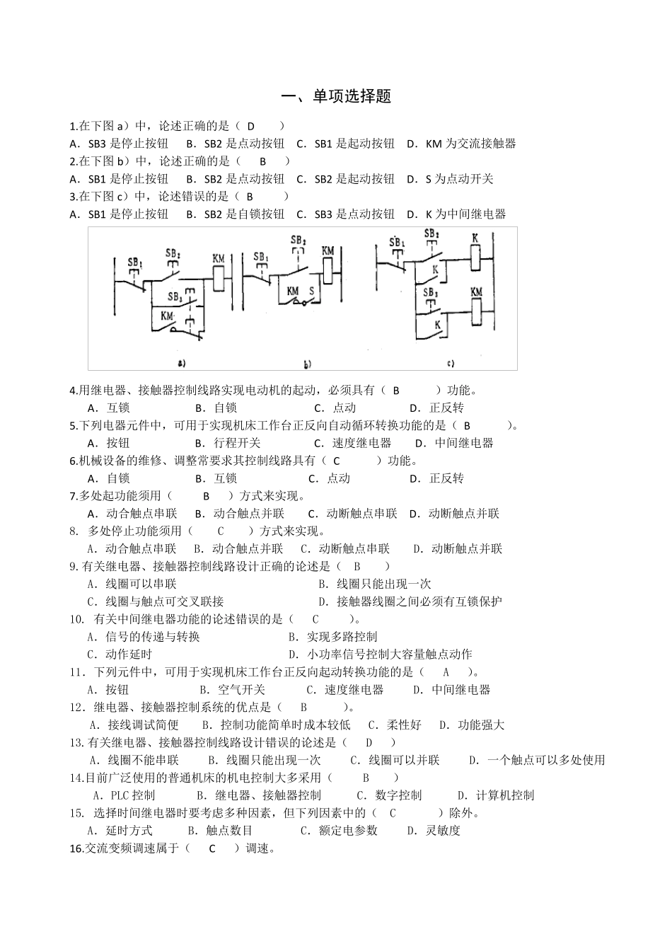 机电控制(习题)_第1页