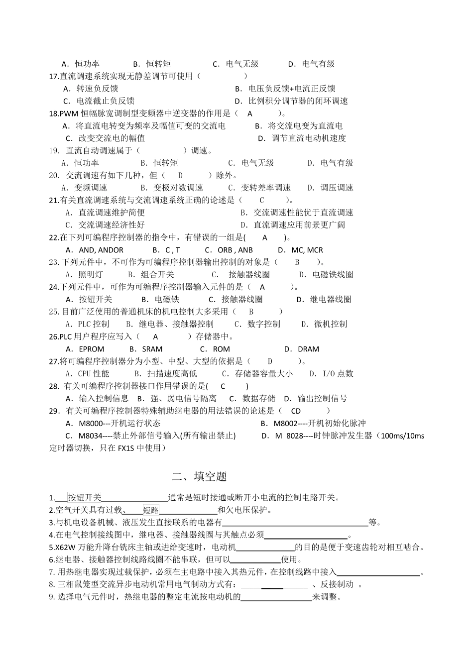 机电控制(习题)_第2页