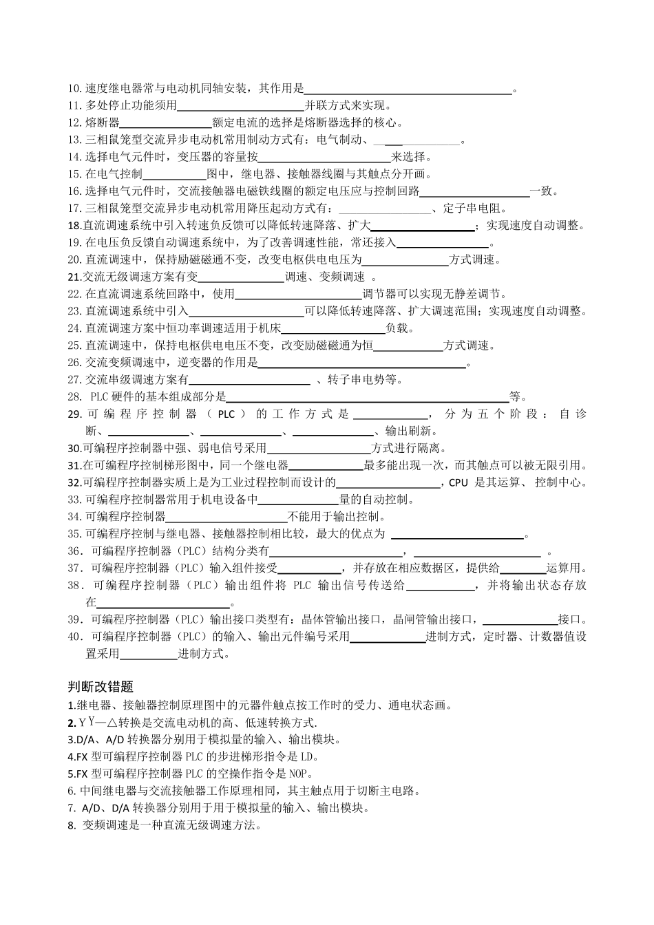 机电控制(习题)_第3页