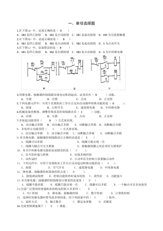 机电控制(习题)