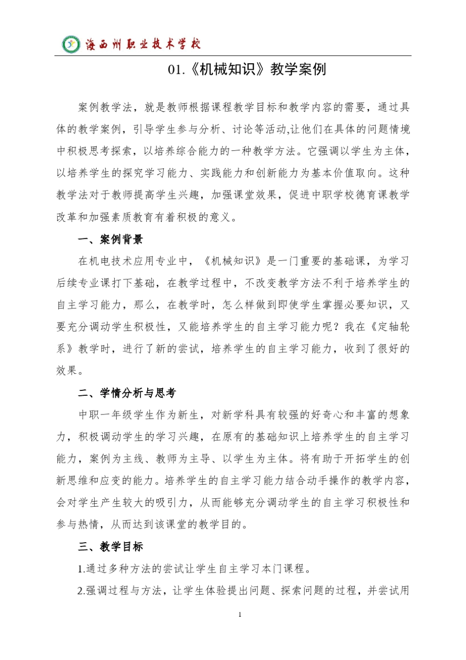 机电技术应用专业教学案例集_第3页