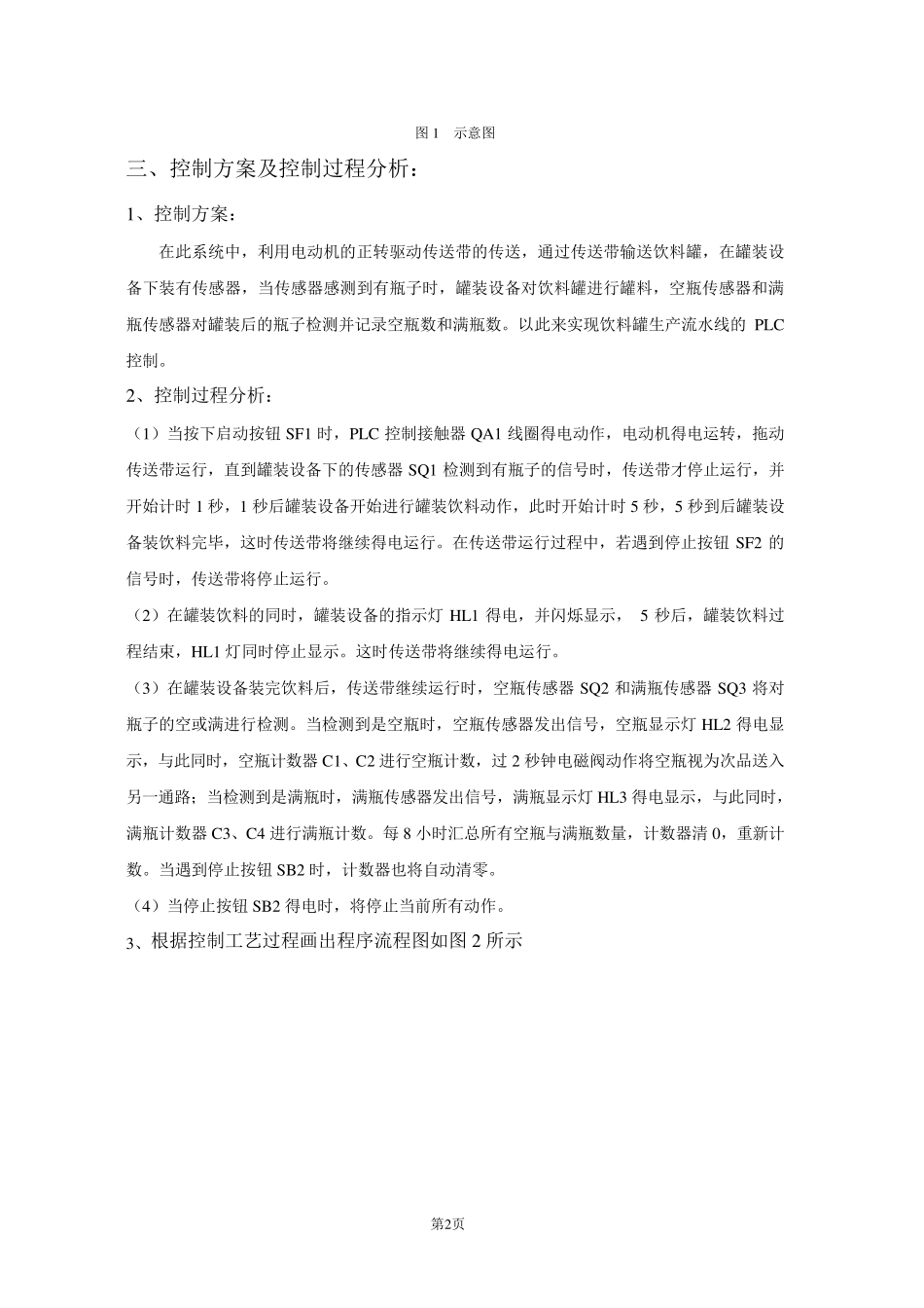 机电控制与可编程序控制器技术PLC课程设计_第3页