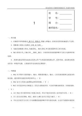 机电控制与可编程序控制器技术课程形成性考核(总)