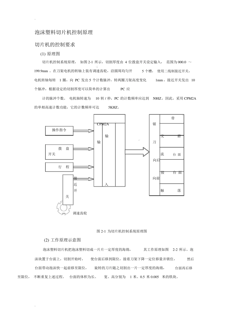 机电控制与可编程序控制器课程设计报告_第2页