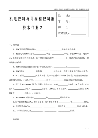 机电控制与可编程控制器作业二