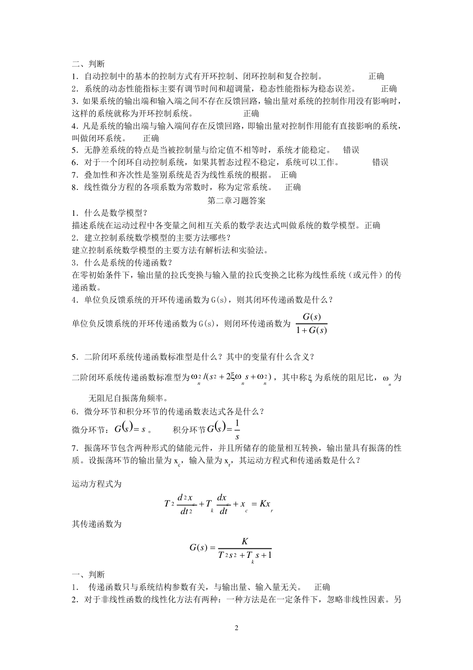 机电控制工程基础考试复习题_第2页