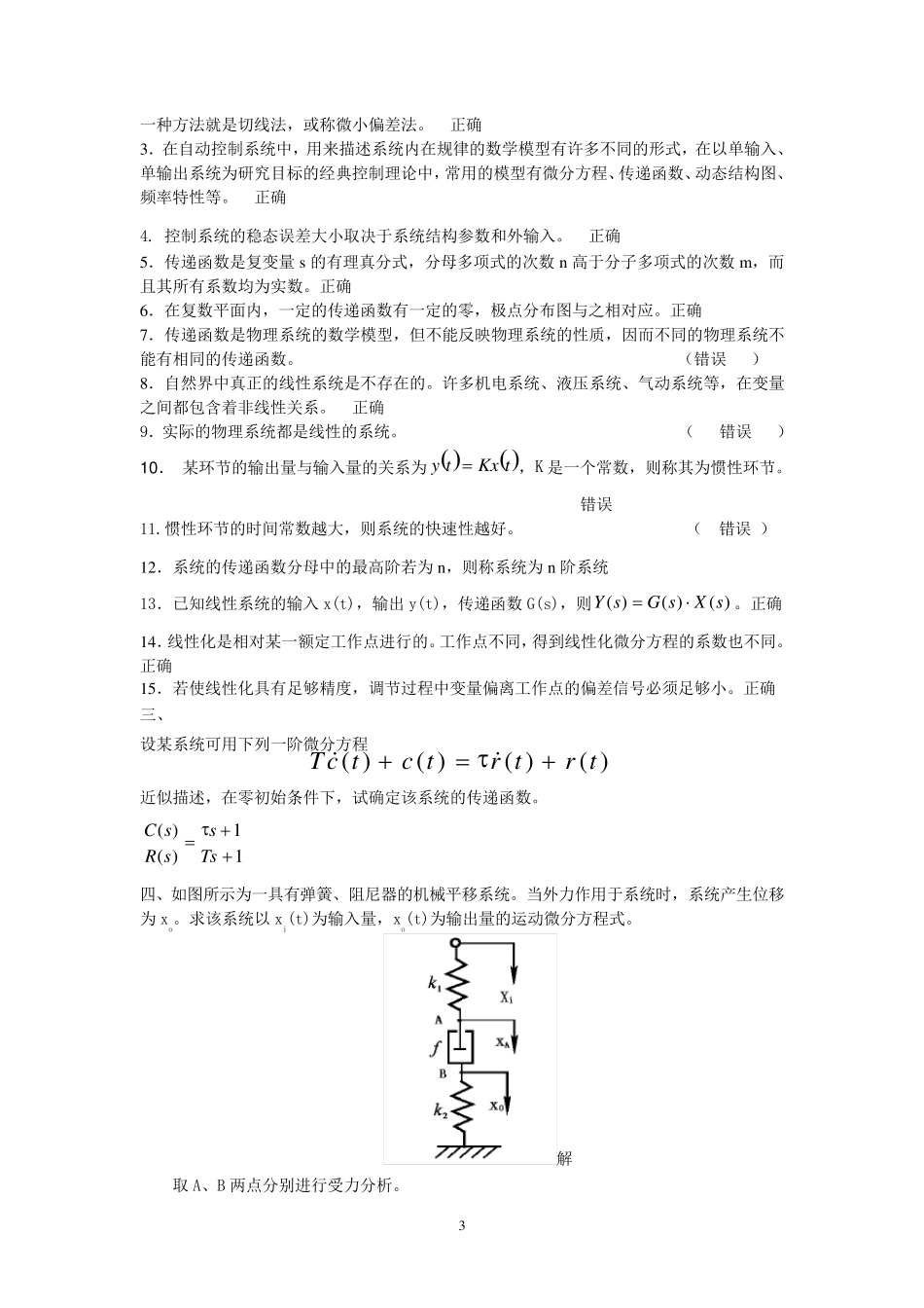 机电控制工程基础考试复习题_第3页