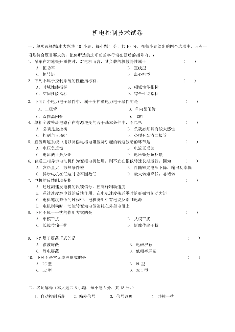 机电控制技术试卷及答案_第1页