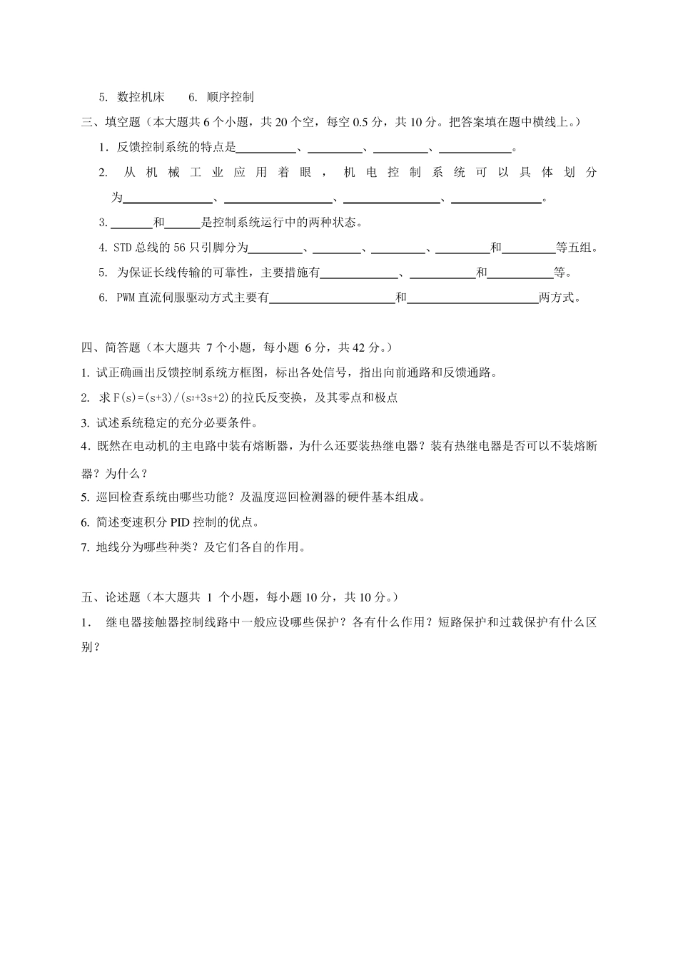机电控制技术试卷及答案_第2页
