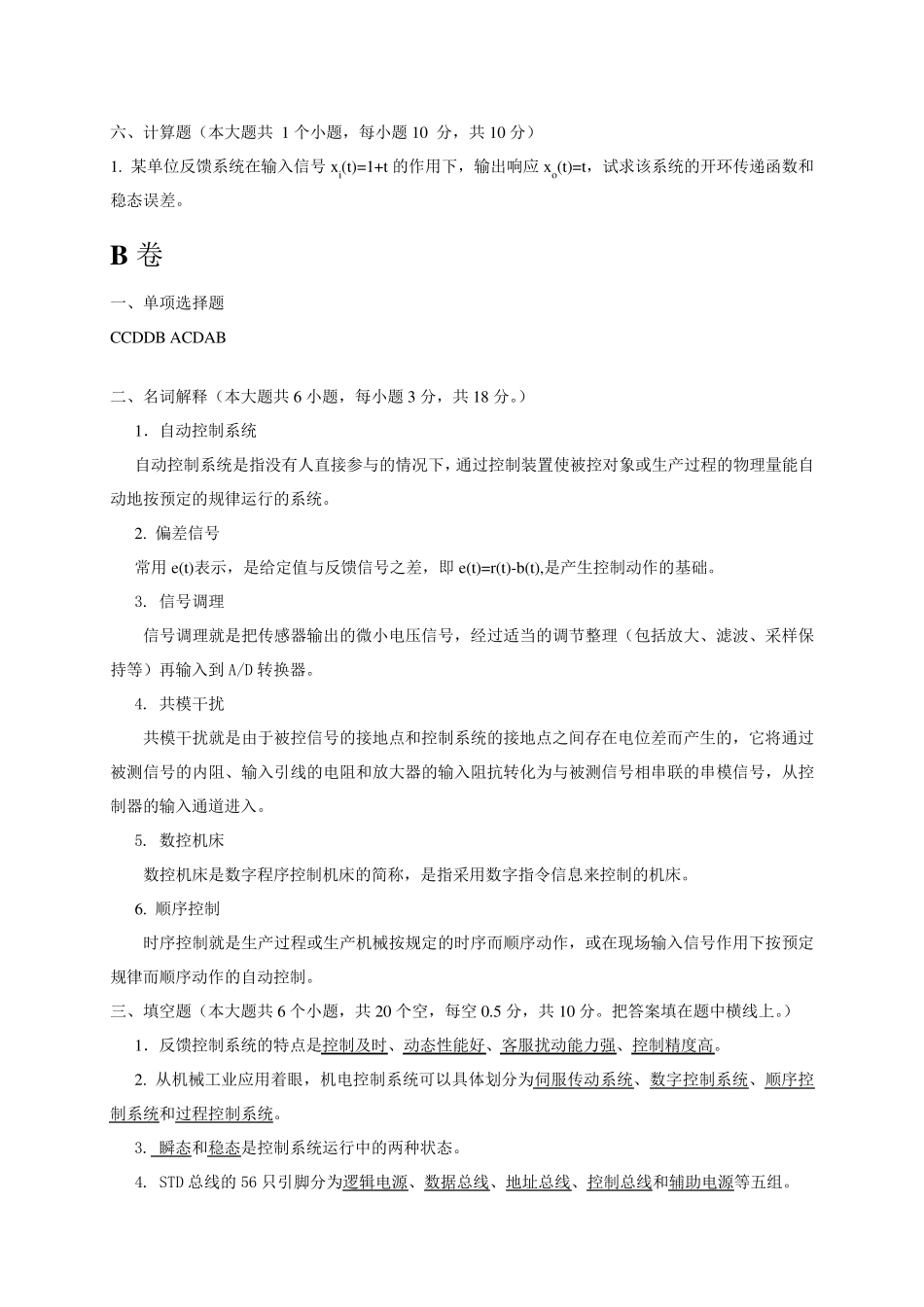 机电控制技术试卷及答案_第3页