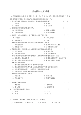 机电控制技术试卷及答案