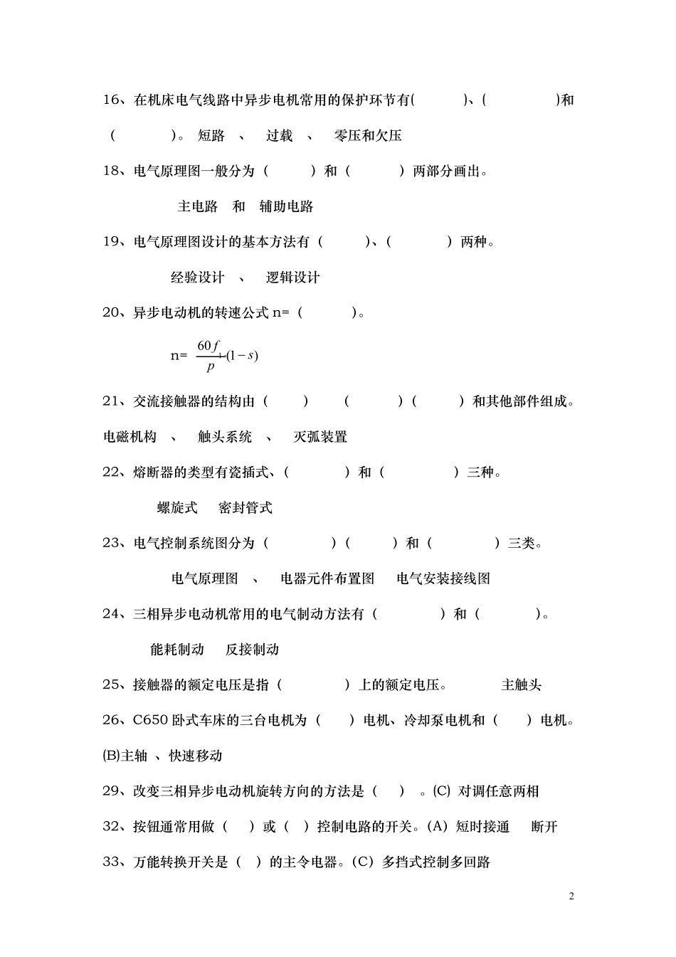 机电控制技术试题库和答案_第2页