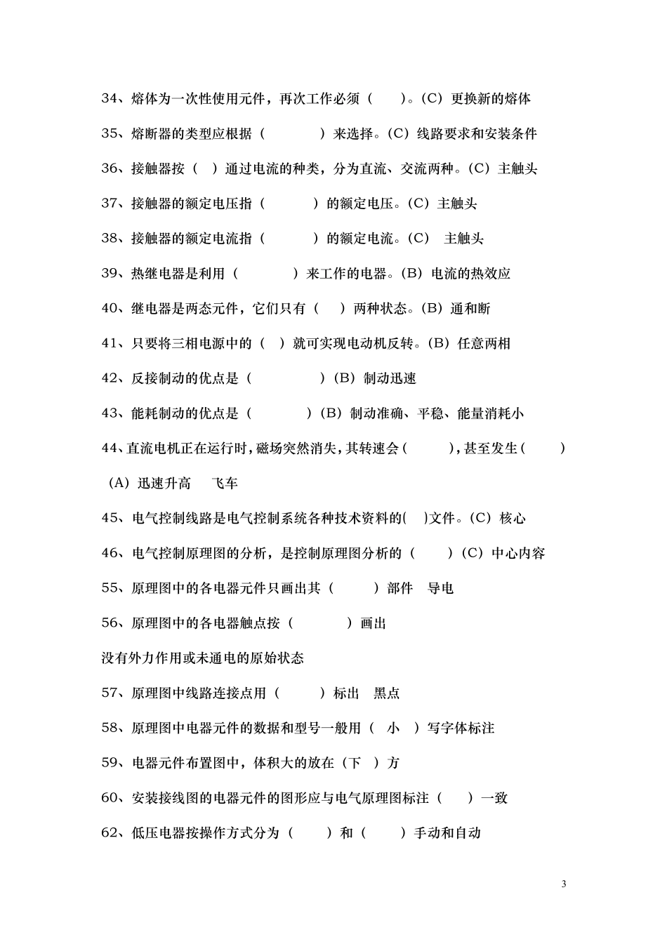 机电控制技术试题库和答案_第3页