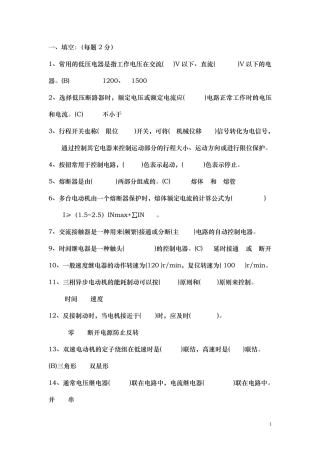 机电控制技术试题库和答案