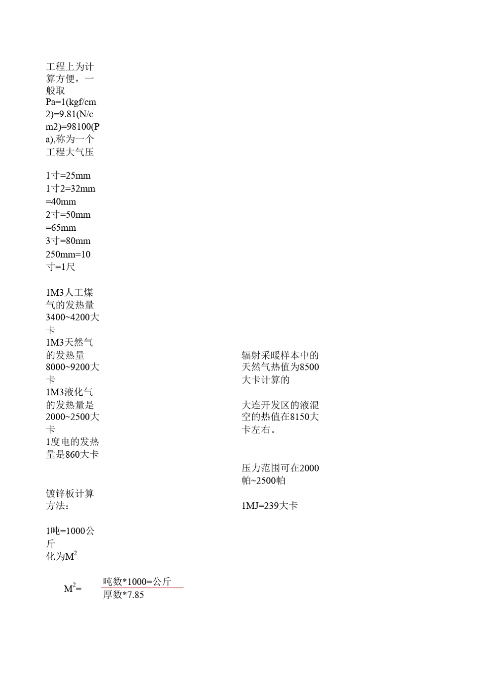 机电暖通工程单位换算整理_第3页