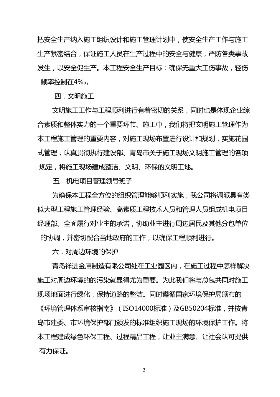 机电施工组织设计_第2页