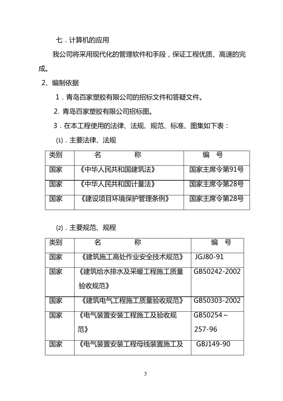 机电施工组织设计_第3页